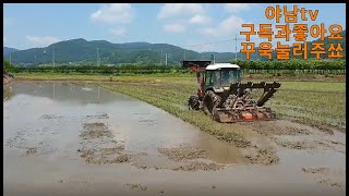 로타리로터리써레까지 동양트랙터와 2차 모내기준비 현장급습 농촌생활 시골생활 TYM T552 현장 실제!!17년된트랙터 입니다.  TRACTOR OLDTRACTOR 오래된트랙터