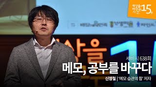 Note-Taking Revolutionizes Studying, Shin Jeong Cheol, author of 