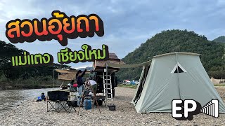 jz journey ep1 ลานกางเต็นท์\