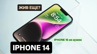 🔥ПОКУПАТЬ IPHONE 14 В 2025?