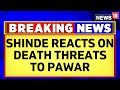 Mumbai News | |Maharashtra CM Ekhnath Shinde Reacts On Death Threats To Sharad Pawar | News18