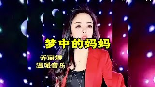 灵魂歌手乔丽娜抖音经典热门歌曲撕心裂肺真情演唱现场完整版合集