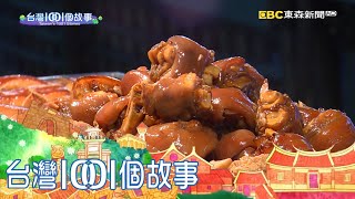 熟肉攤精緻餐點  市場美味再升級 part1 台灣1001個故事｜白心儀