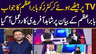 Shahid Afridi's Views On Babar Azam's Statement | World Cup 2023 | Zor Ka Jor | SAMAA TV