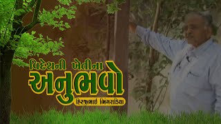 Videshni Khetina Anubavo || Hirjibhai Bhingradiya || Doordarshan Rajkot