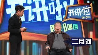 《开讲啦》 十九大代表、著名作家二月河：腐败是一种没有文化的野蛮行为 20171118 | CCTV