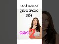 odia funny qustion and answer interesting qustion and answer shortvideo shortsyoutube