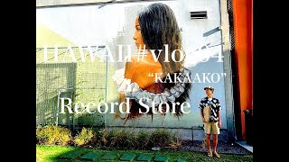 [HAWAII] vlog04〜ハワイの人気スポット『カカアコ』のレコード屋さん巡り〜