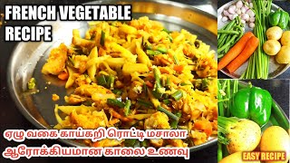 French vegetables Recipe | மசாலா ரொட்டி காலை உணவு