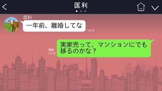 【LINE】身に覚えのない膨大な借金の催促状が届いた。俺「これ何だろう？」妻「詐欺だよ。無視しよう」→妻の言動がおかしいと思った俺は…【続編まとめ】