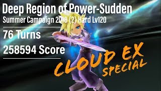 【DFFOO】“Deep Region of Power-Sudden” Summer Campaign 2018 (2) HARD Lv120 - 258594 High Score