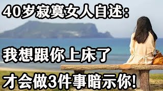 女人對異性心動了，一般會默默做三件事，別不懂