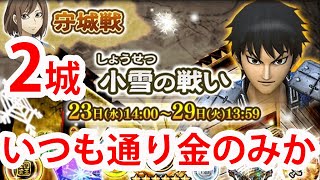 【ナナフラ】今回も金のみの2城井闌車ー2022年11月守城戦「小雪の戦い」｜ぽんぞう動画倉庫