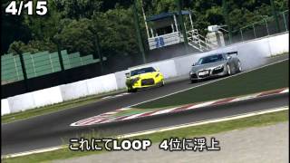 【GT5】GT400　第１戦　SUZUKAダイジェスト