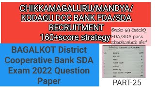 CHIKKAMAGALURU/MANDYA /KODAGU DCC BANK FDA/SDA Bagalkot district cooperative bank SDAexam 2022 PAPER