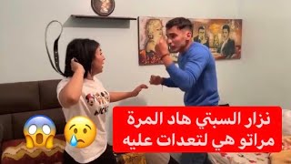 عاجل هاد المرة ماشي ناس لي ضربو نزار السبتي ندى هي لضرباته