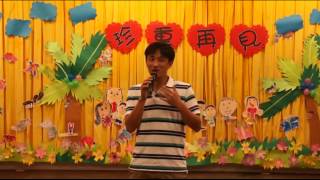 2015衛斯理幼兒園第14屆畢業典禮 羚羊家 士洋爸爸勉勵