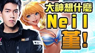 大神想什麼！？ | JT Neil 堇打野 神速發育與神奇裝備！ | 電競分析 |  JT v.s AHQ | AIC 2018傳說對決 |