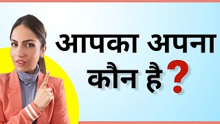 Importance of Self Care | आपका अपना कौन है | Motivational Thoughts