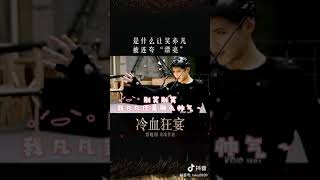 【吴亦凡 Kris Wu】爵迹2《冷血狂宴》 抖音更新 幕后花絮 \