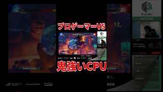 スト5 鬼強いCPUシャドウレディを攻略