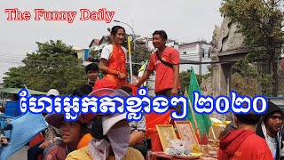 អ្នកតាខ្លាំងៗ ២០២០/ NAK TA 2020