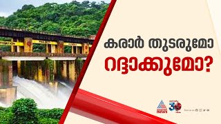 മണിയാർ കരാർ തുടരുമോ, അതോ റദ്ദാക്കുമോ? ; ആശയക്കുഴപ്പം തുടരുന്നു | Maniyar project