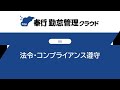 奉行edge 勤怠管理クラウド ご紹介動画