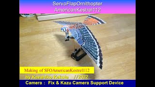 サーボ駆動羽ばたき機　製作過程　Making of ServoFlapOrnithopterAmericanKestrel112　18ｇ