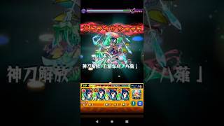 【モンスト】ヤクモでハービセルワンパンしてみた！