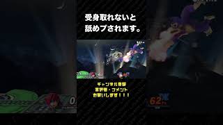 ロイくん。舐めプ成敗。【スマブラSP】