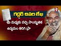 folk singer gaddar last letter కన్నీళ్లు పెట్టిస్తున్న గద్దరన్న చివరి లేఖ.. rtv nizamabad