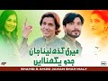 Jadaan Wekhna Ay-Shahid Saeed Amjad Shahzad-Official Song2024-jaman Shah Production PK