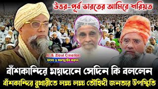 Maulana Yeahya Ahmed || Khatme Bukhari Sharif || Darul Ulum Banskandi || A. B. Ziaul Creation