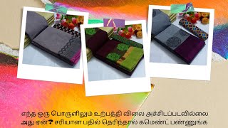 வாய் வெடுச்ச பருத்தி பஞ்சினால் நூல் எடுத்து சேலை நெய்யப்பட்டது |₹.820 included shipping \u0026 blouse