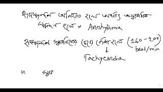 মানবদেহের রক্ত ও সঞ্চালন। শেষ অংশ