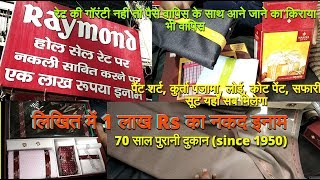 1 लाख का नकद इनाम !  Khanna Cloth House पैंट शर्ट, कुर्ता पजामा , लोई, कोट पेंट  वाले