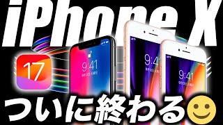 【衝撃】見なきゃ損！ついにiPhone Xが終わった…でも完全終了ではない理由を解説します。