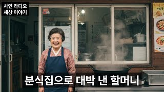 떡볶이 팔아 전국에 건물 싹 쓸어 모은 할머니