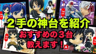 2手で獲れる神台。クレマスのおすすめ３台を紹介（鬼滅の刃、ドラゴンボール、ヒロアカ）