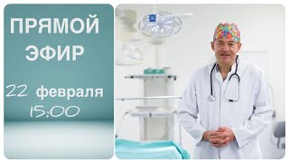 ПРЯМОЙ ЭФИР ГЛАВНОГО ОНКОЛОГА Минздрава России Андрея Каприна