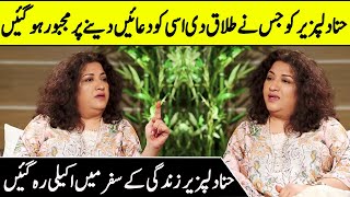 Hina Dilpazeer is Living Most Horrible Life | Emotional and Crying Interview | Desi Tv | SC2G