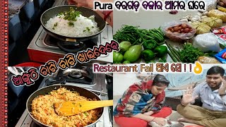 ସମ୍ବଲପୁରୀ ଷ୍ଟାଇଲ ରେ || Schezwan Fried Rice || Fried Rice ସାଙ୍ଗେ Mix Raitaa || PsR Sambalpuri Vlog