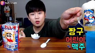 짱구 어린이 맥주 시원하게 마셔보자!!  クレヨンしんちゃん Mukbang ASMR