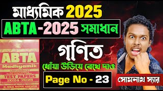 ABTA টেস্ট পেপার 2025 সমাধান মাধ্যমিক গণিত||ABTA Test Paper 2025 Solution Page-23 Class 10 Math