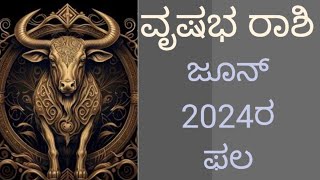 ವೃಷಭ ರಾಶಿ ಫಲ ಜೂನ್ 2024 (Taurus horoscope -June 2024)