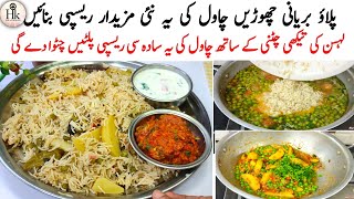 New Easy Recipe For Iftar Dinner | Quick & Easy Recipe | Potato Rice Recipe | Aloo Matar Ki Tahari