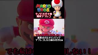 最悪すぎるオリンピック爆笑アフレコ #マリオ #ピーチ #キノピオ