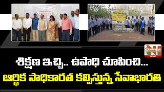 Special Story On Seva Bharathi Nursing Course | Telangana | Nationalist Hub News