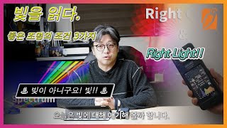 빛을 읽다 - 좋은 빛의 3요소